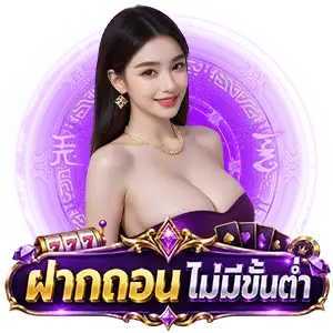 สล็อต ตรง ฝาก ถอน